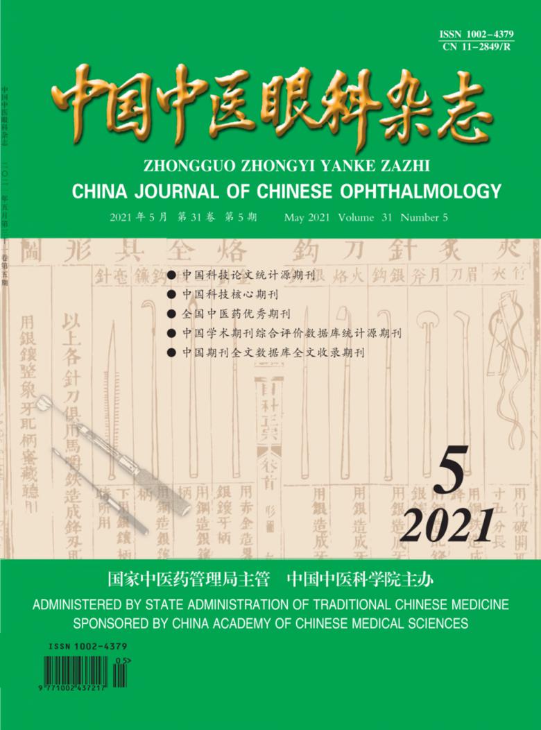 中国中医眼科杂志封面