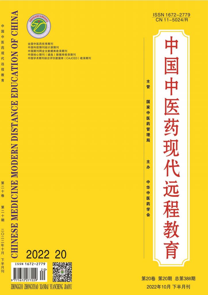 中国中医药现代远程教育杂志封面