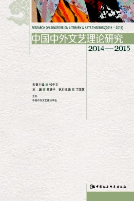 中国中外文艺理论研究封面