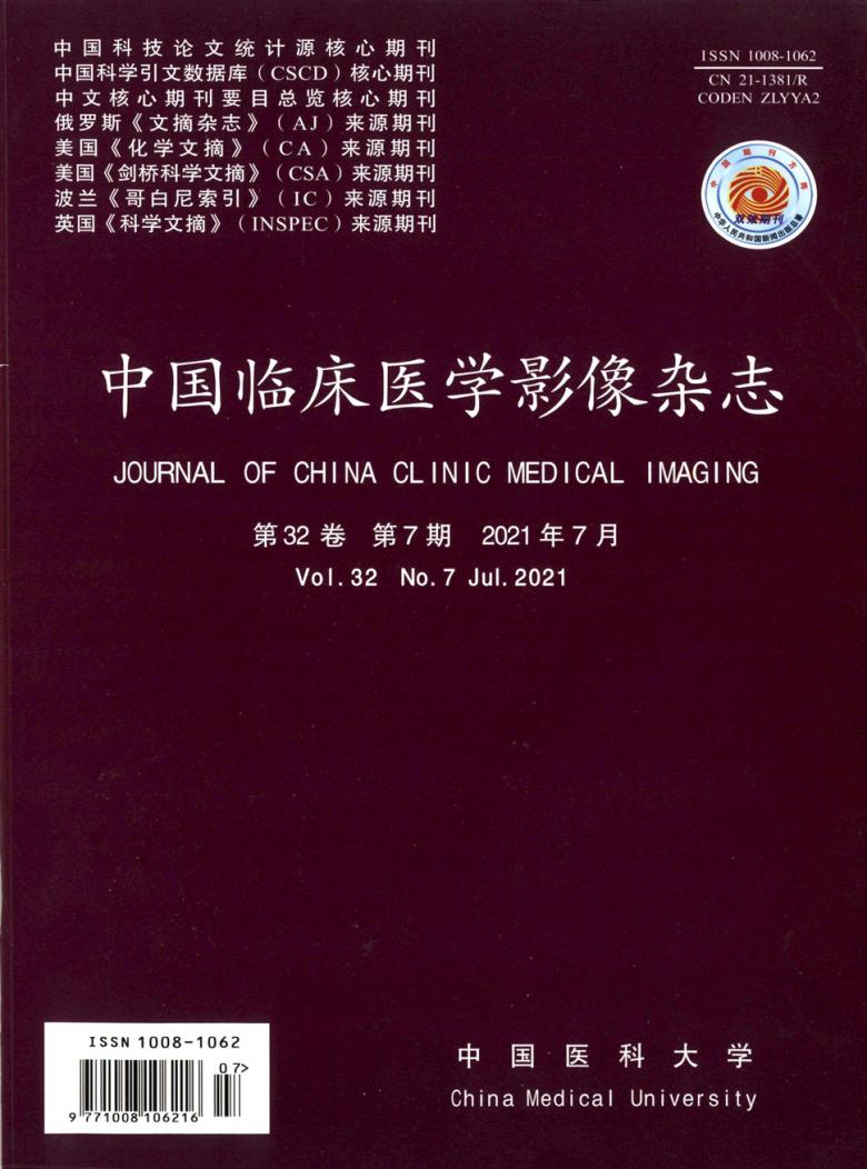 中国临床医学影像封面