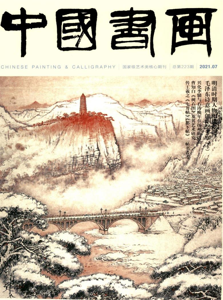 中国书画封面