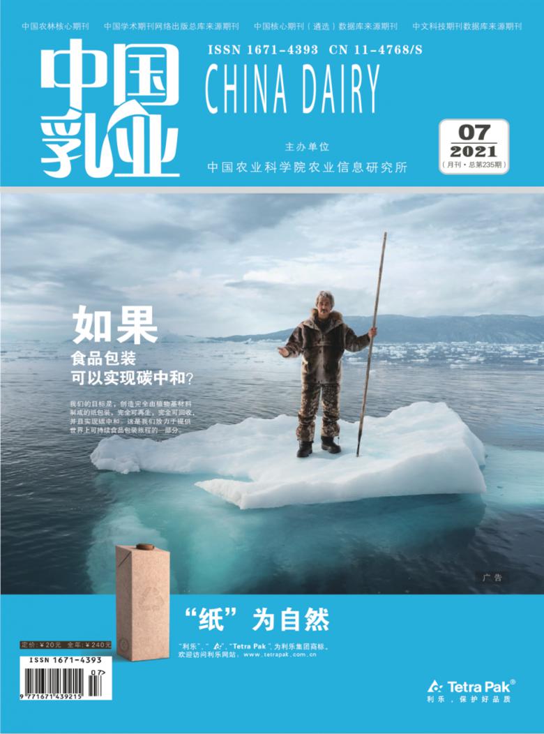中国乳业杂志封面