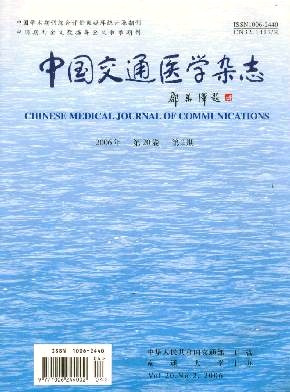 中国交通医学封面