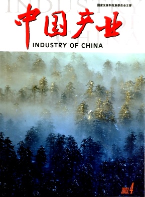中国产业杂志封面