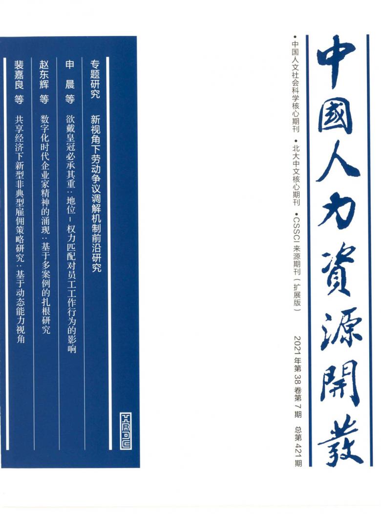 中国人力资源开发杂志封面
