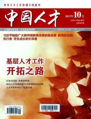 中国人才杂志封面