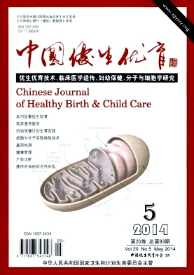 中国优生优育杂志封面