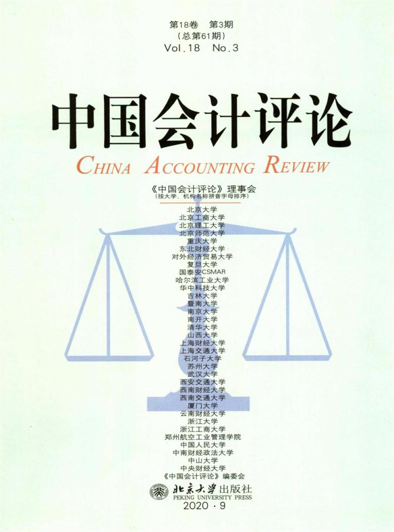 中国会计评论封面
