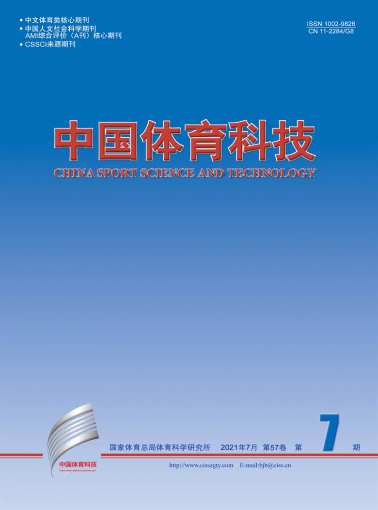 中国体育科技杂志封面