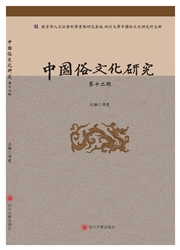 中国俗文化研究杂志封面