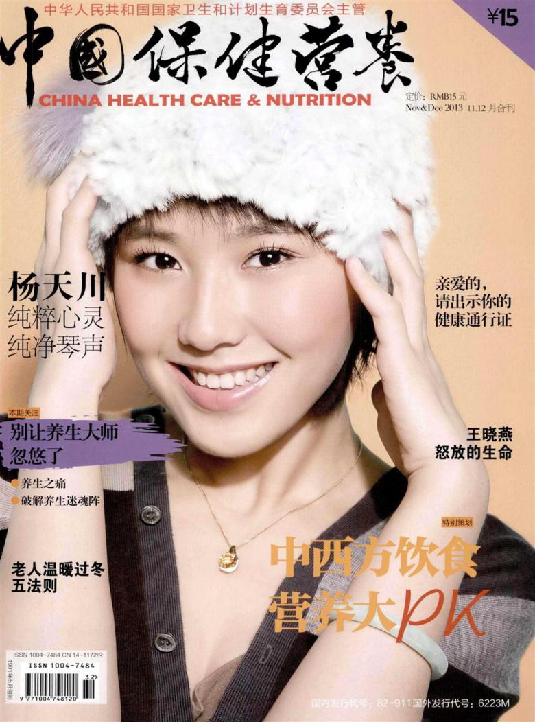 中国保健营养杂志封面