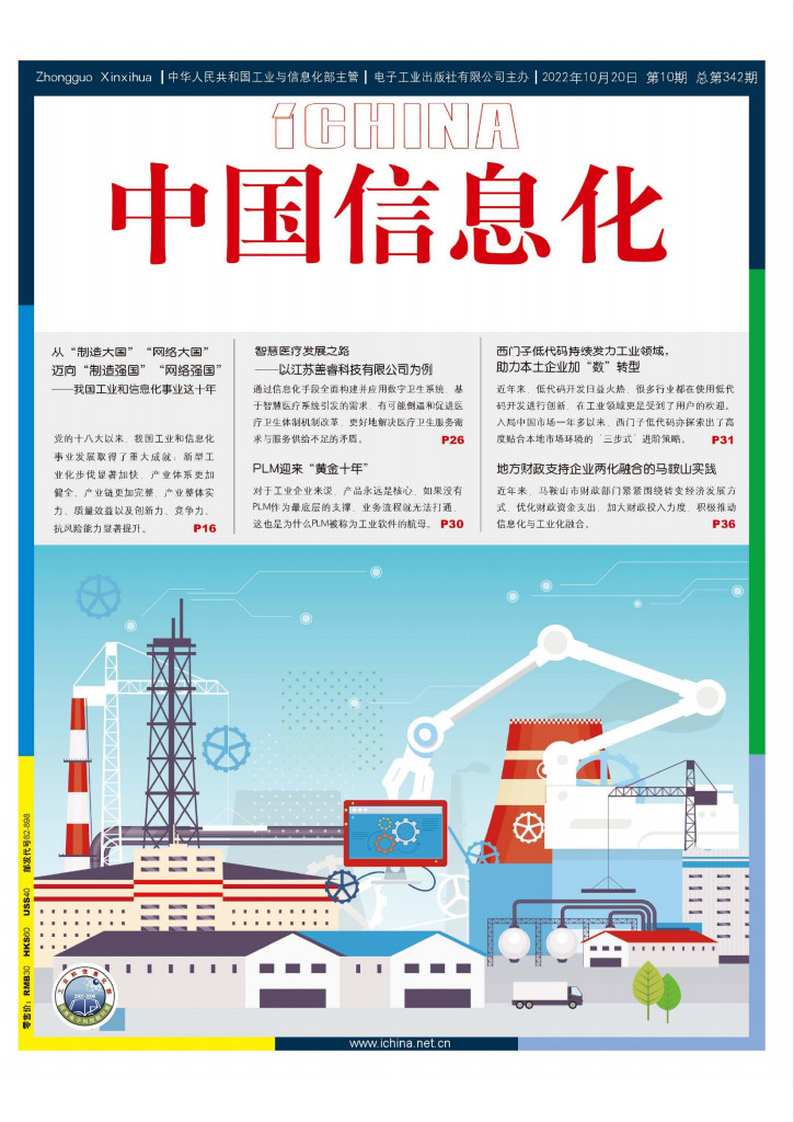 中国信息化杂志封面