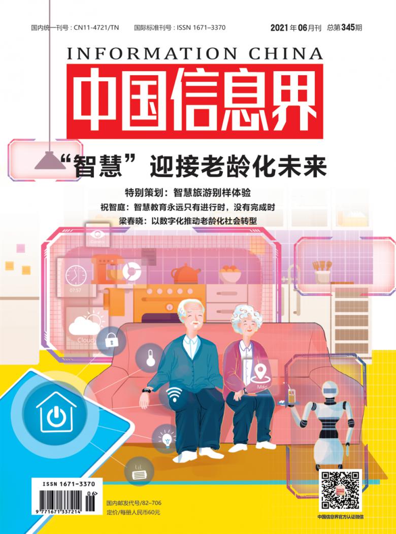 中国信息界封面