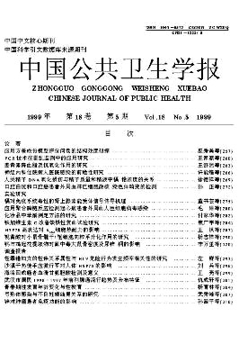 中国公共卫生学报杂志封面