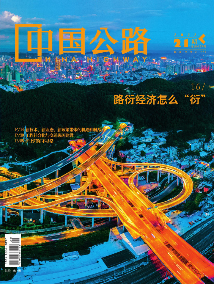 中国公路杂志封面