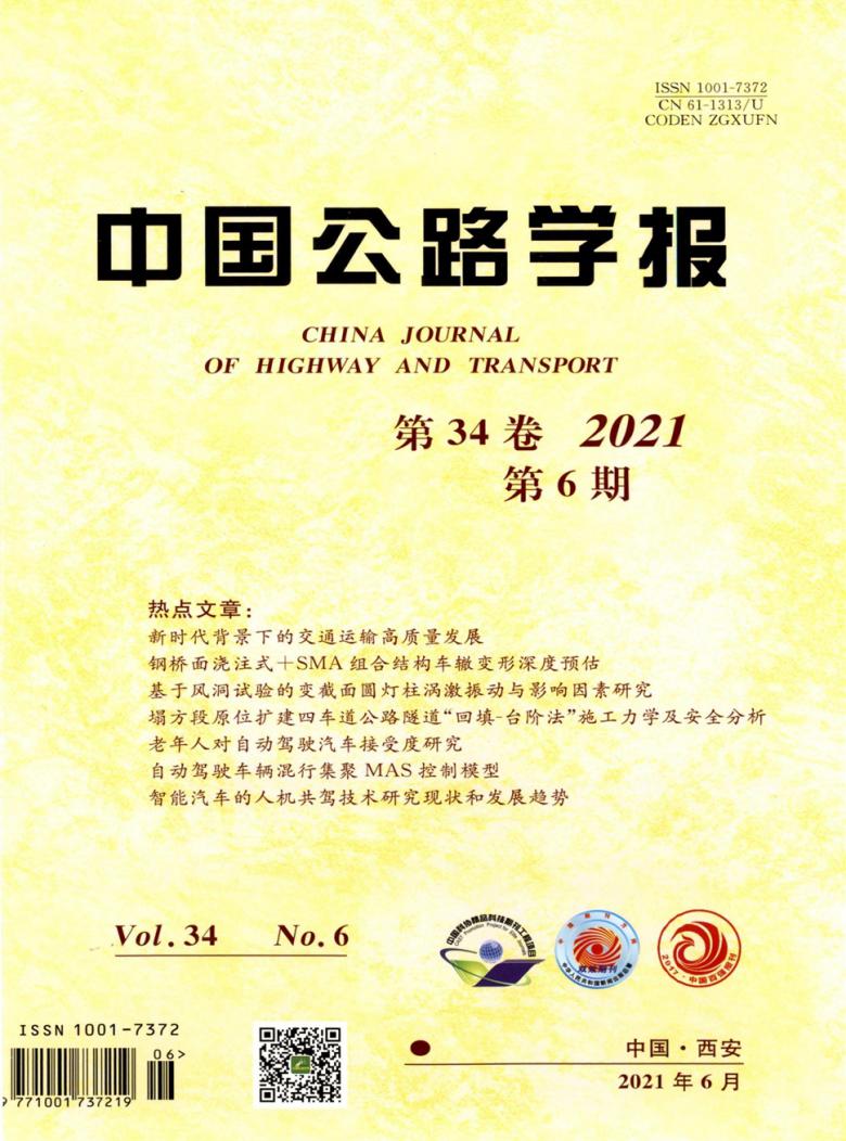 中国公路学报封面