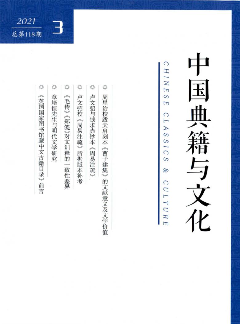 中国典籍与文化杂志封面