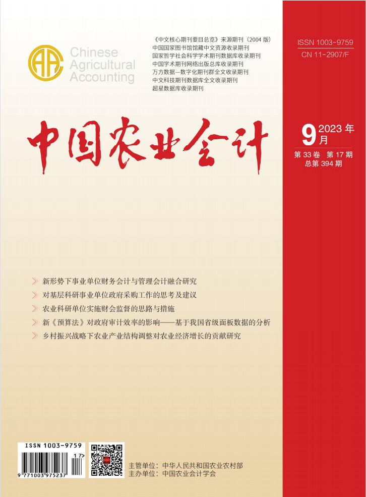 中国农业会计封面