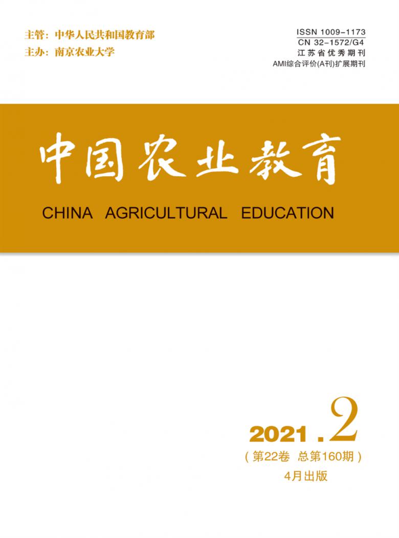 中国农业教育杂志封面