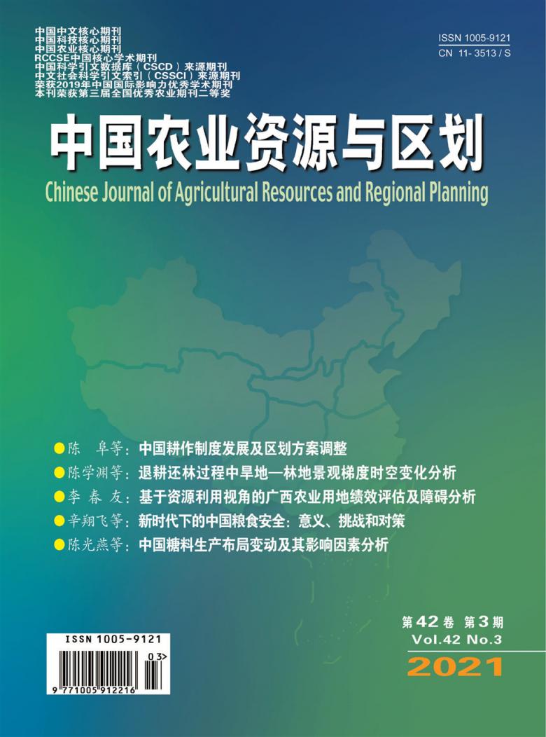 中国农业资源与区划封面