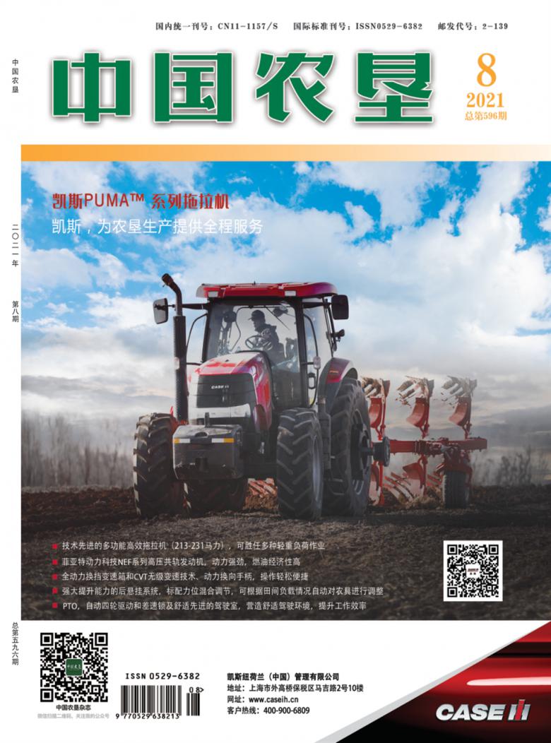 中国农垦杂志封面