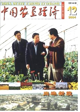 中国农垦经济杂志封面