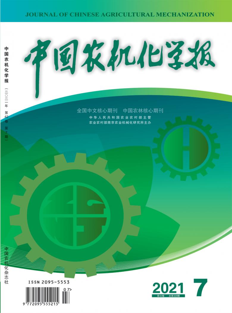 中国农机化学报杂志封面