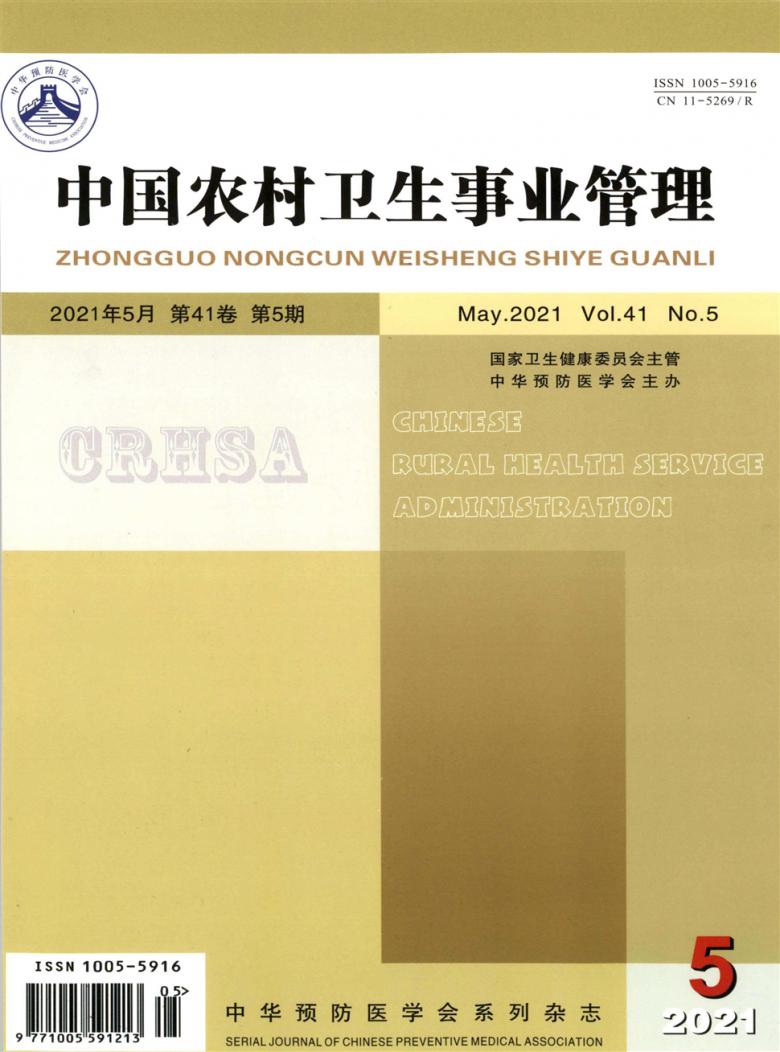 中国农村卫生事业管理封面