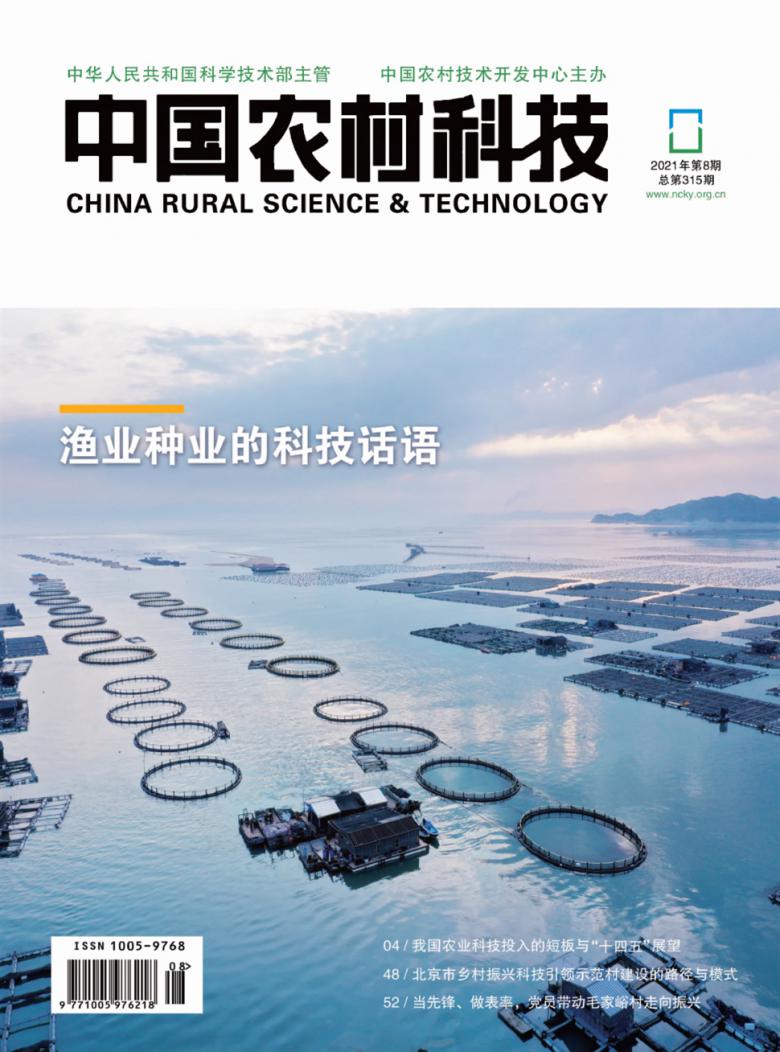 中国农村科技封面