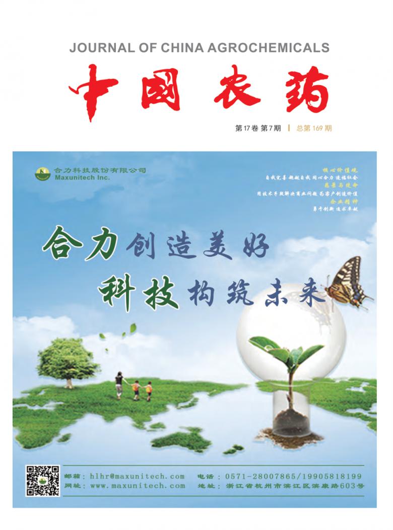 中国农药杂志封面