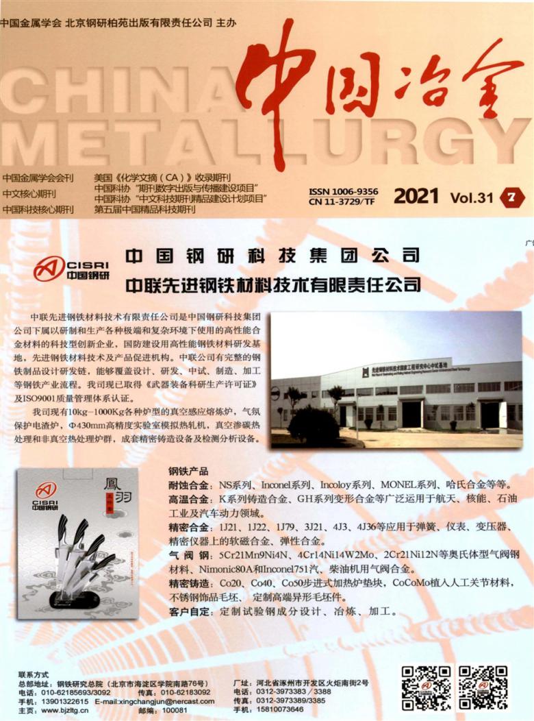 中国冶金杂志封面
