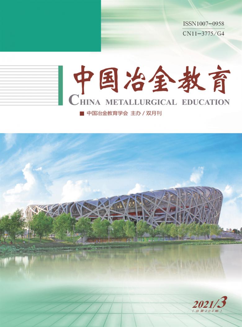 中国冶金教育封面