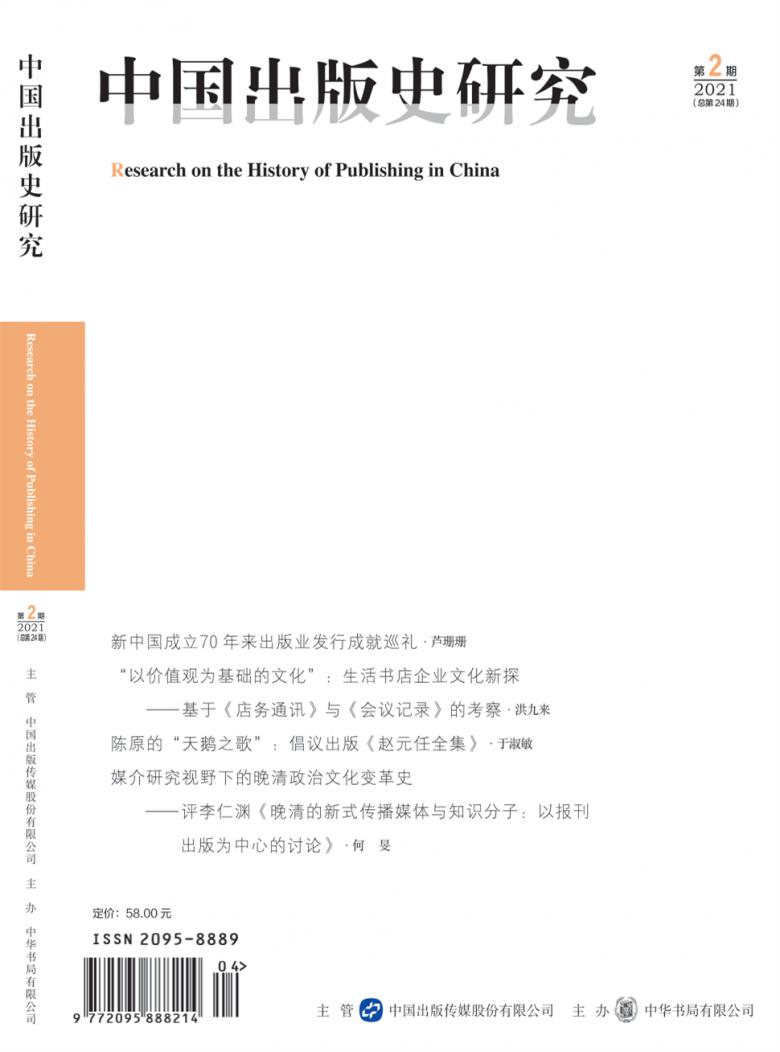 中国出版史研究封面