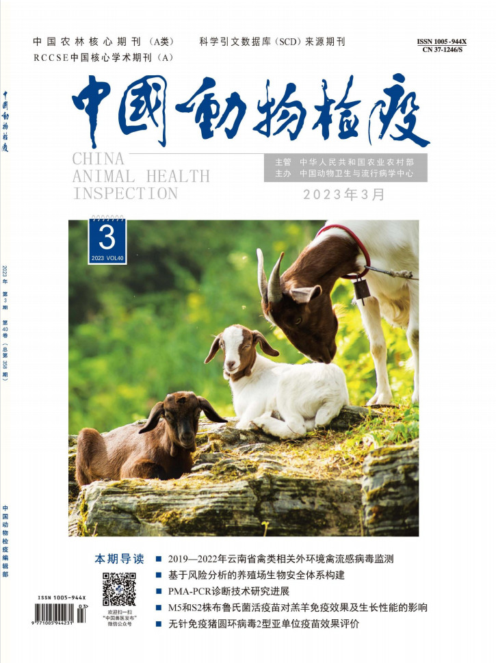 中国动物检疫杂志封面
