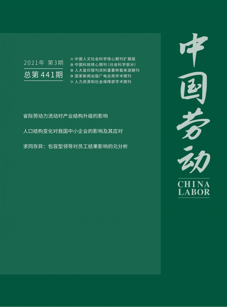 中国劳动杂志封面