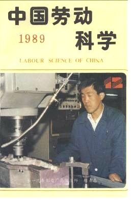 中国劳动科学封面