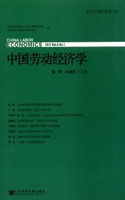 中国劳动经济学封面