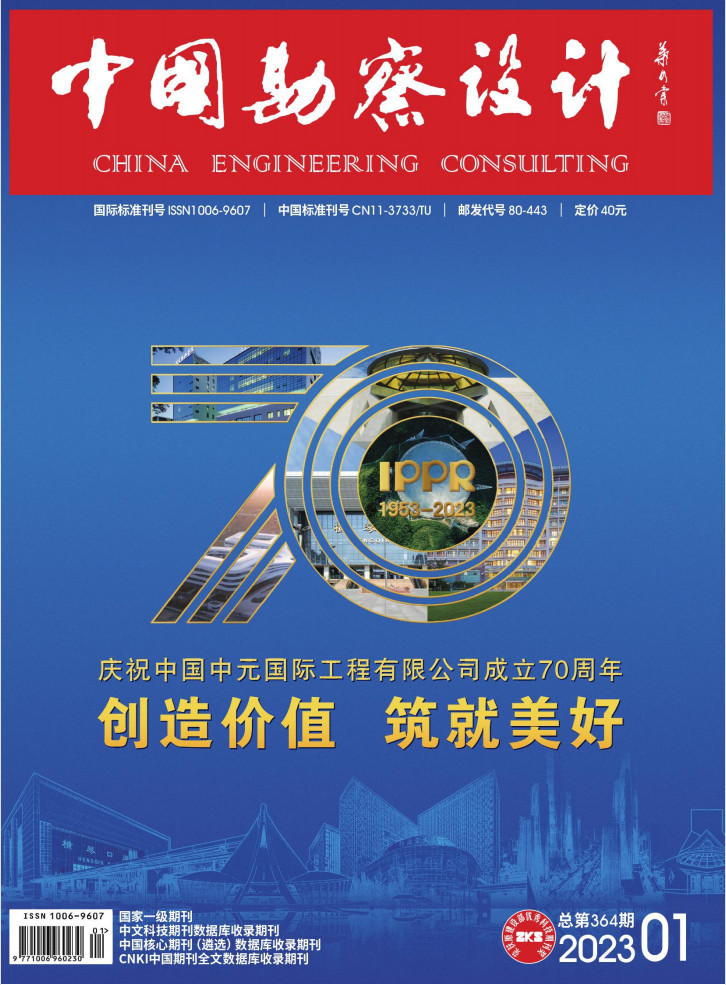 中国勘察设计杂志封面