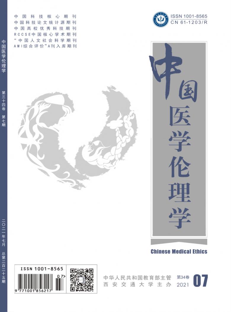 中国医学伦理学封面