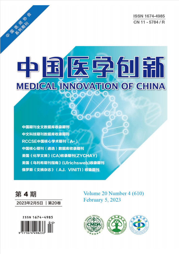 中国医学创新杂志封面