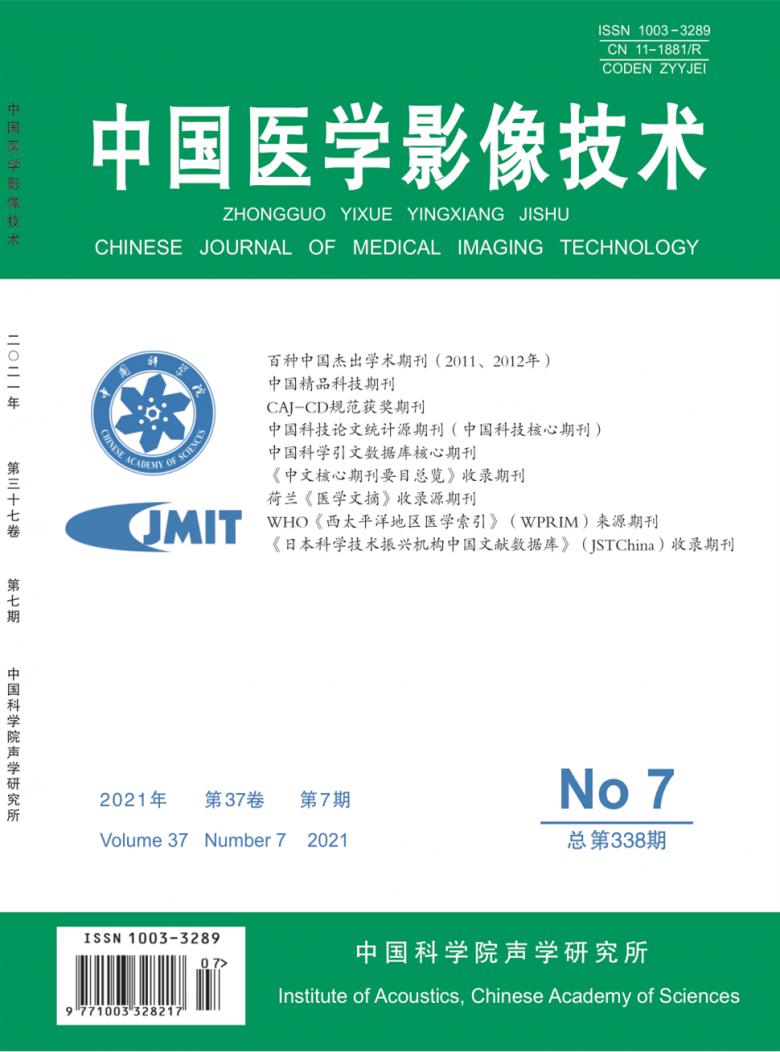 中国医学影像技术杂志封面