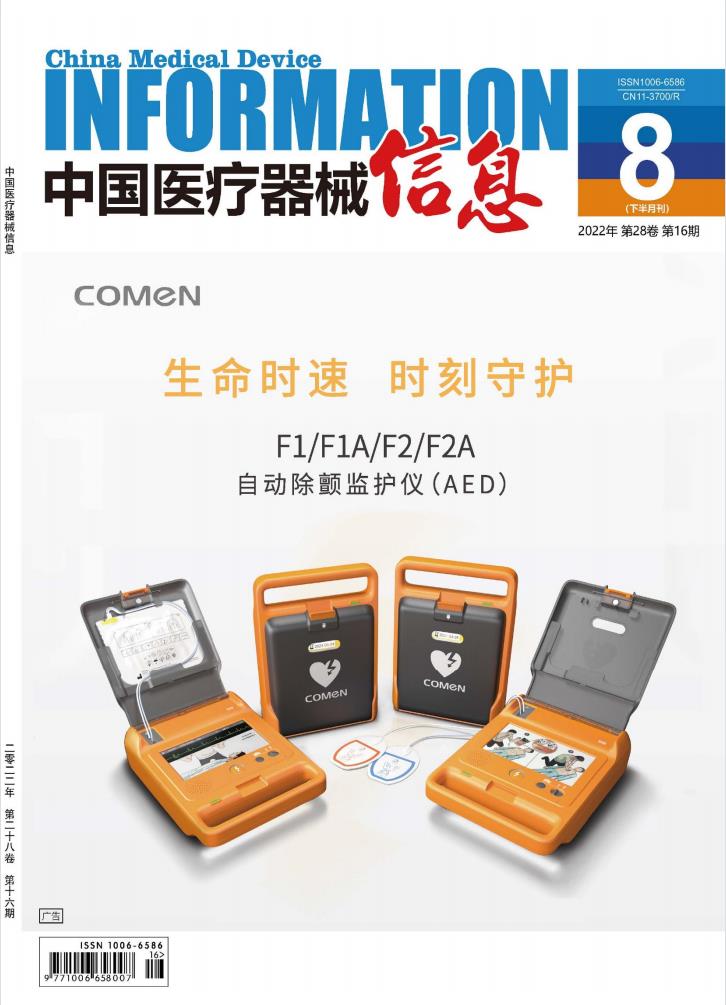 中国医疗器械信息封面
