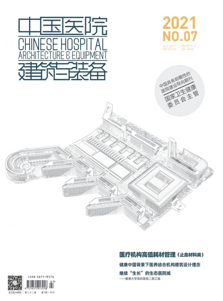中国医院建筑与装备杂志封面