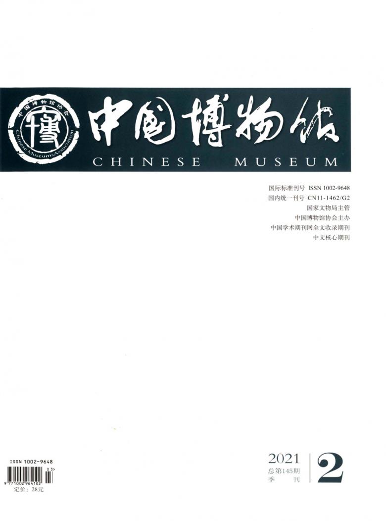 中国博物馆杂志封面