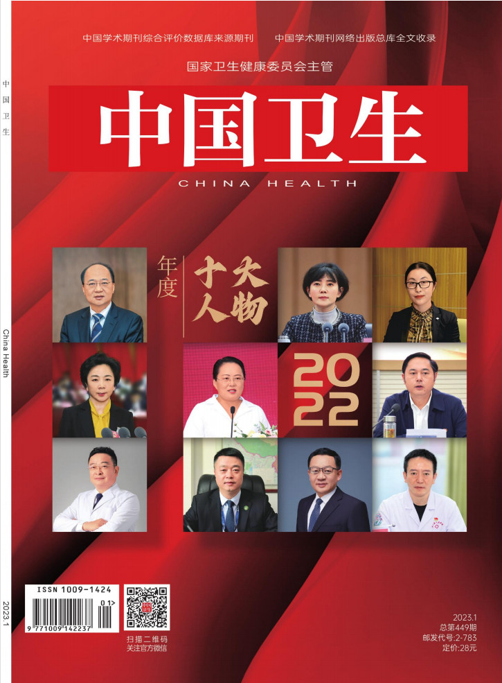 中国卫生杂志封面