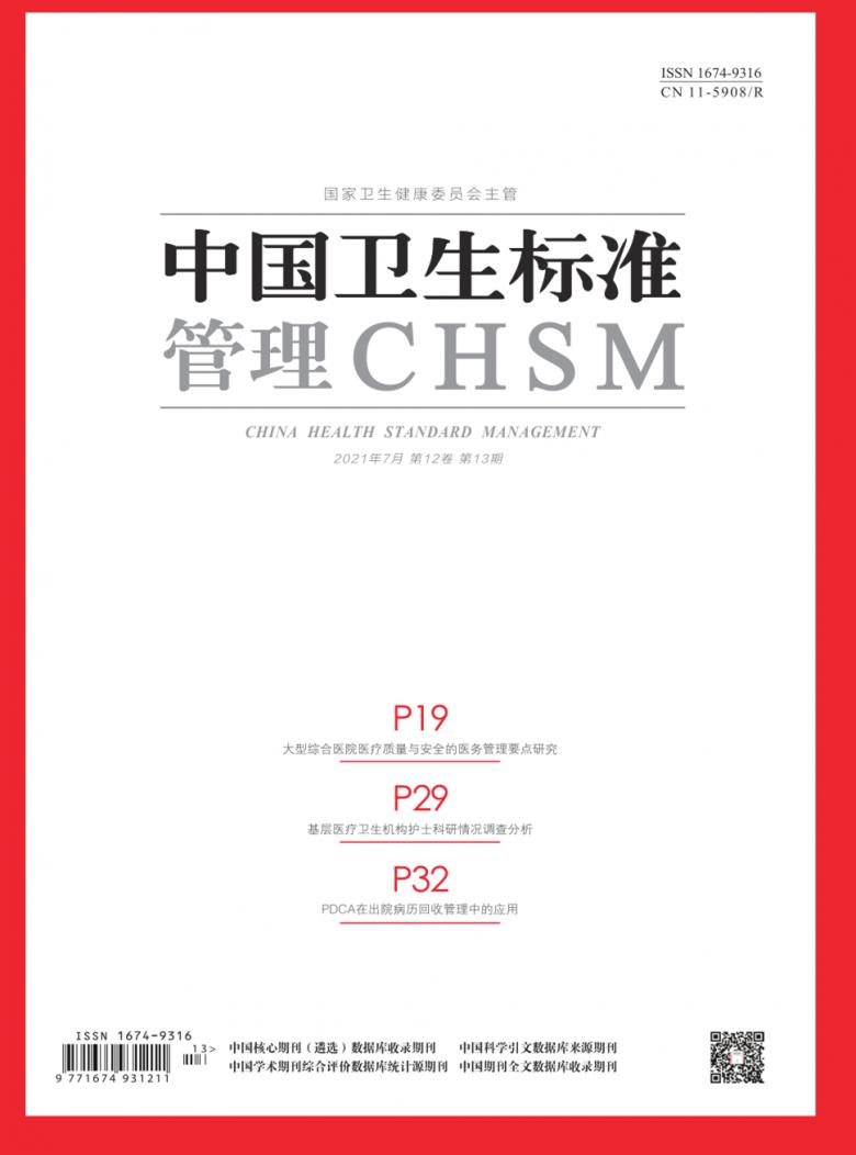中国卫生标准管理封面