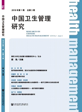 中国卫生管理研究封面