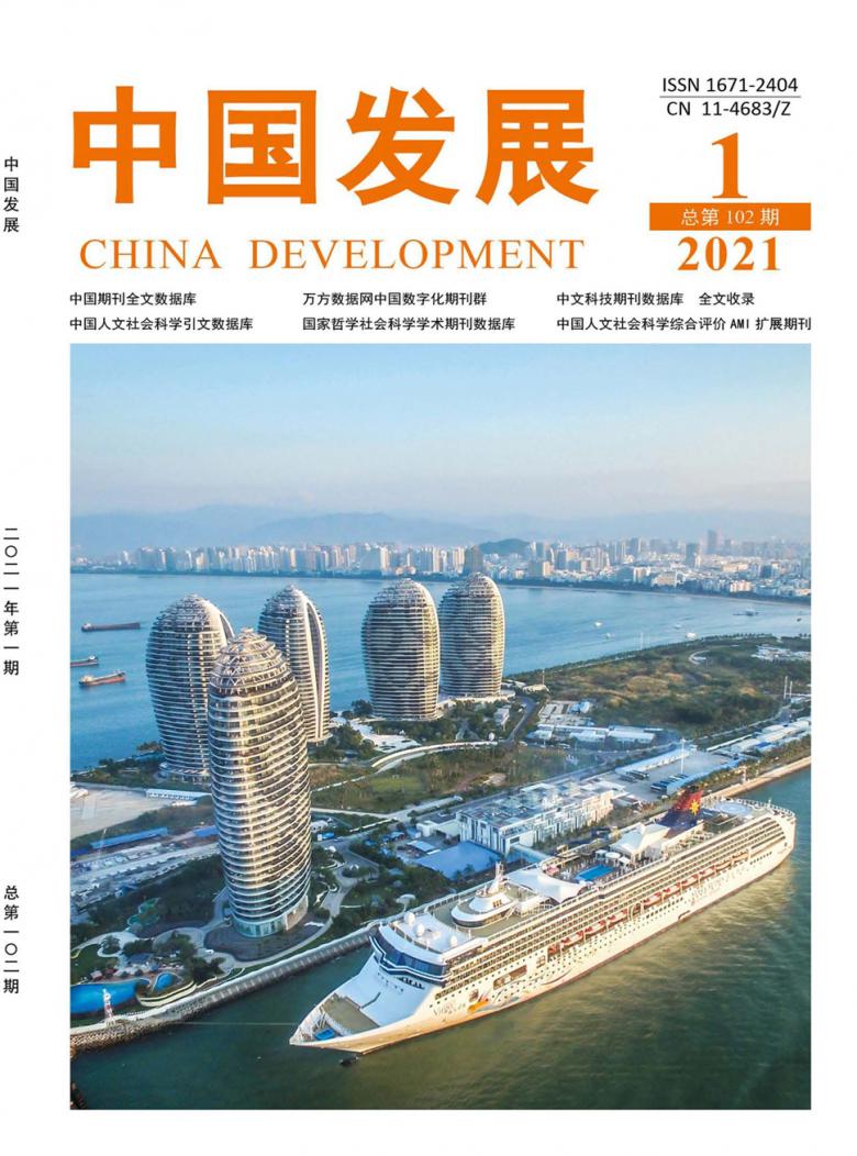 中国发展杂志封面