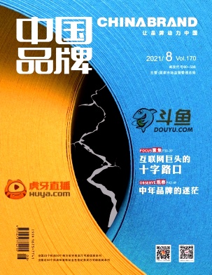 中国品牌杂志封面