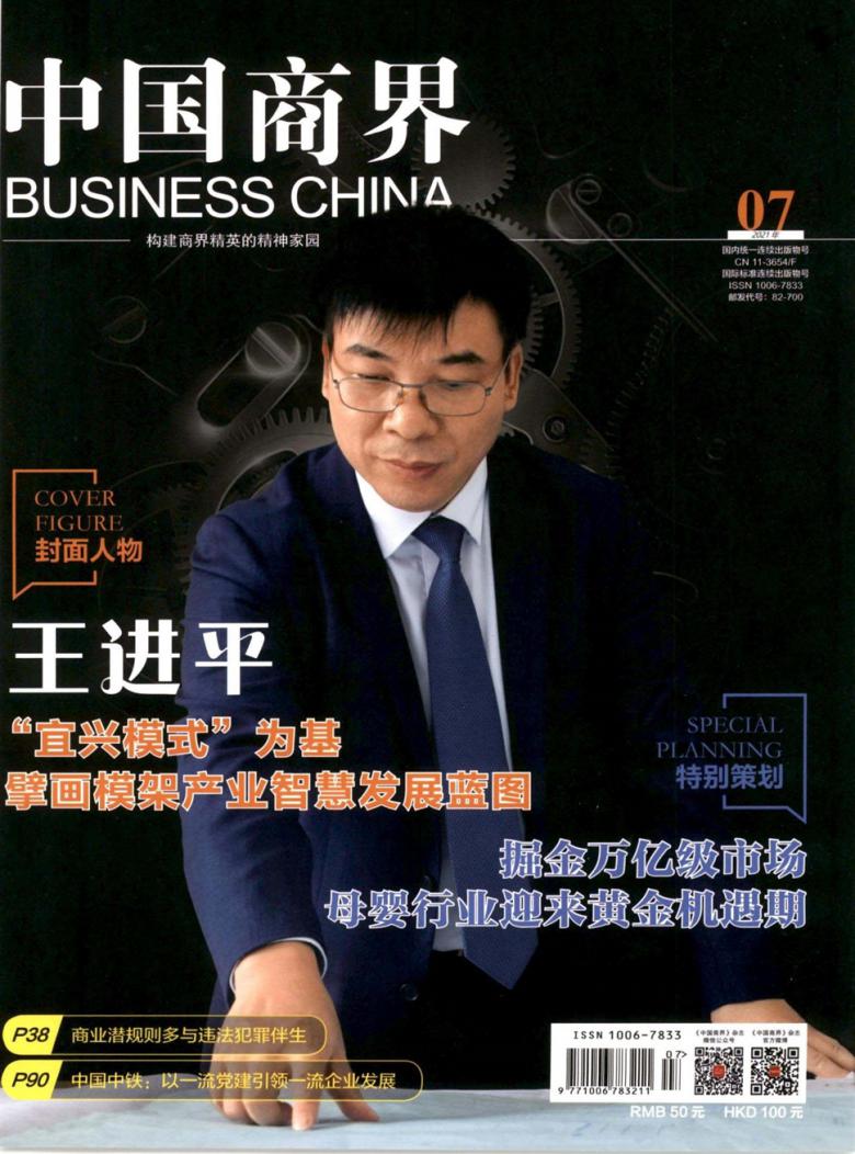 中国商界封面